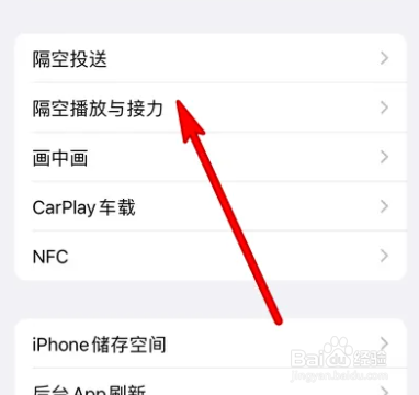 如何开启iphone接力
