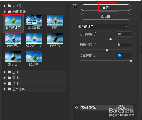 PS中如何为图像添加棱角分明的线条