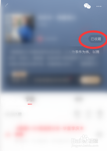 蜻蜓FM怎么收藏专辑