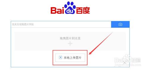 百度首頁識圖功能的使用方法