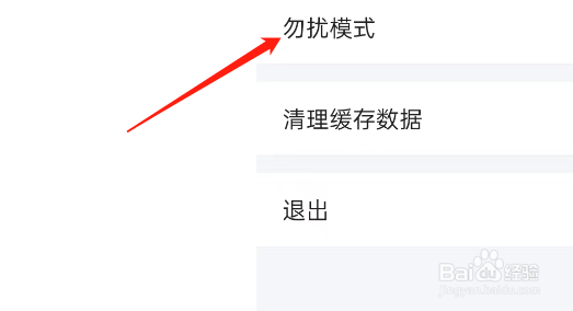 TT语音APP如何设置勿扰模式