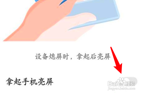 华为手机怎么开启拿起手机亮屏功能