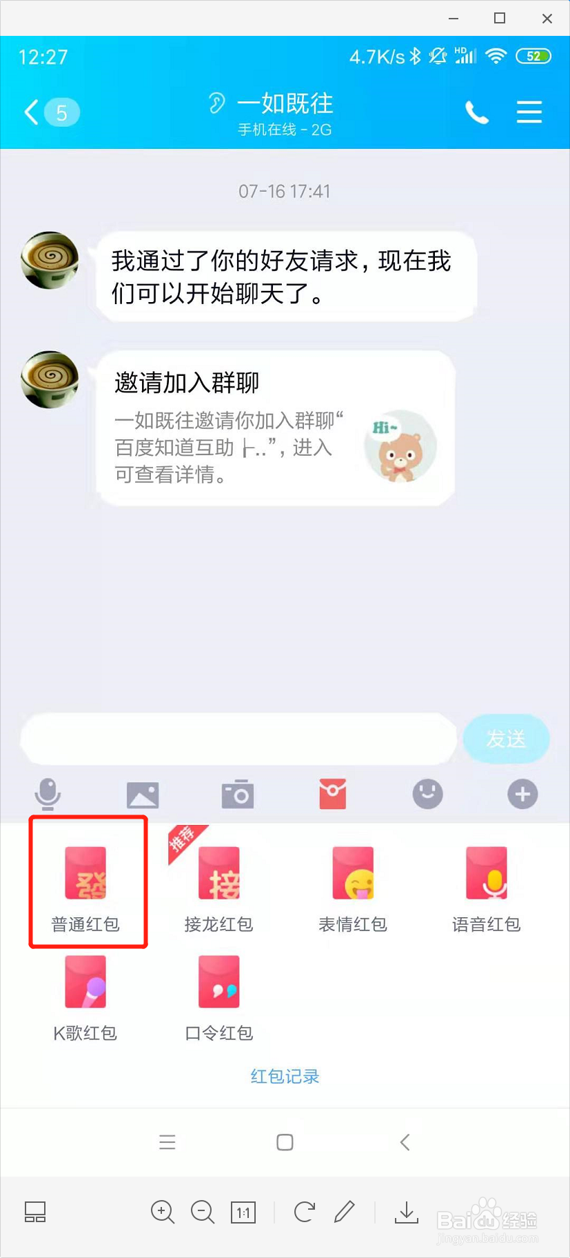 QQ怎么发红包