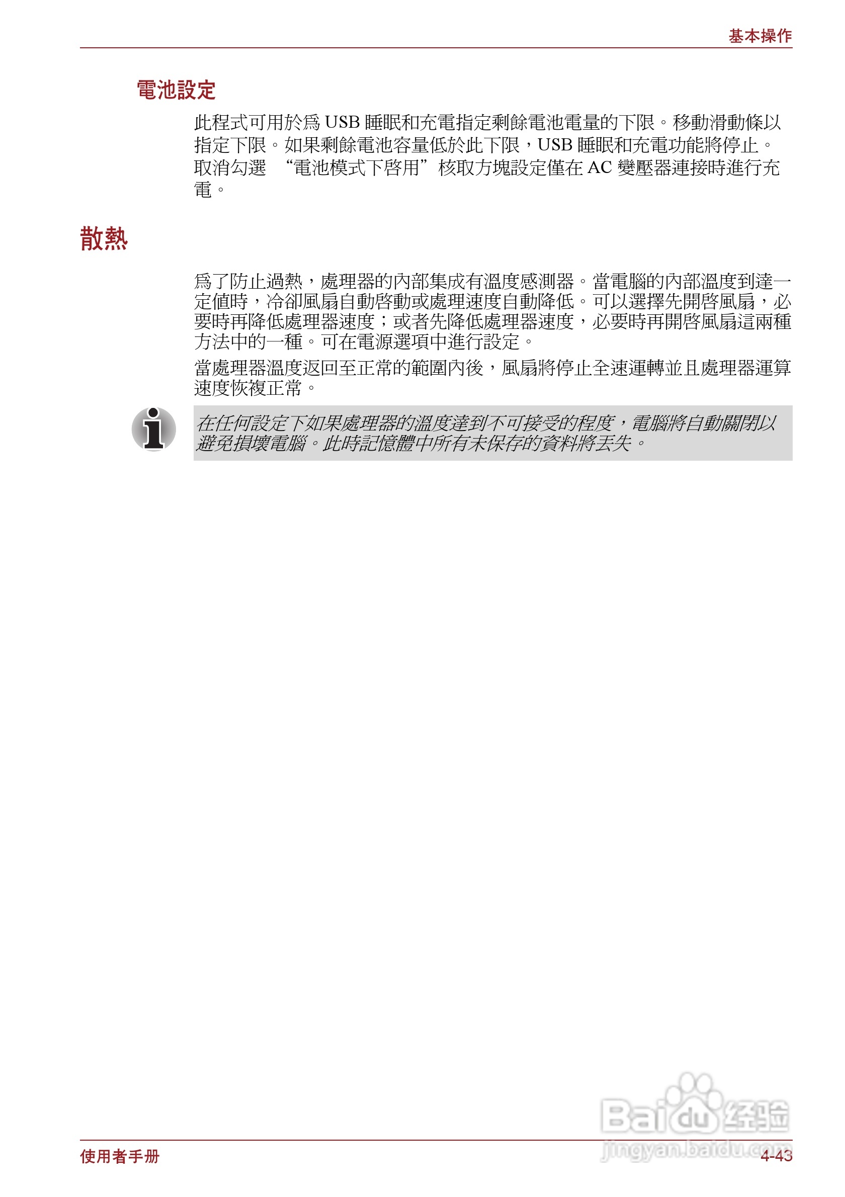 东芝Satellite P750笔记本电脑使用说明书:[13]