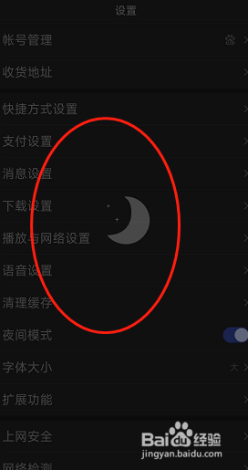 百度app夜间模式怎么打开？