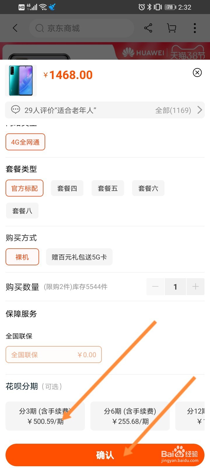 买手机怎么办理分期付款
