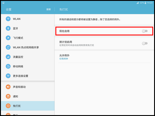 Samsung Galaxy Tab S2 4G版SM-T819C(6.0.1)如何开启免打扰模式?