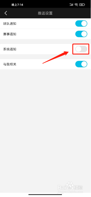 斑马邦在哪里关闭系统消息通知