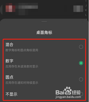 opporeno7如何更改桌面角标通知样式