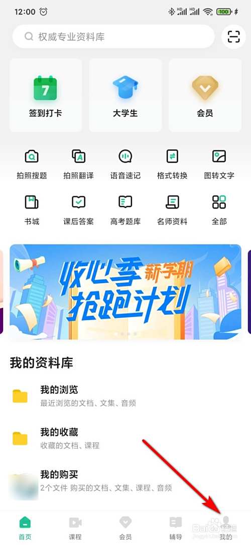 百度文库怎么充值文库币