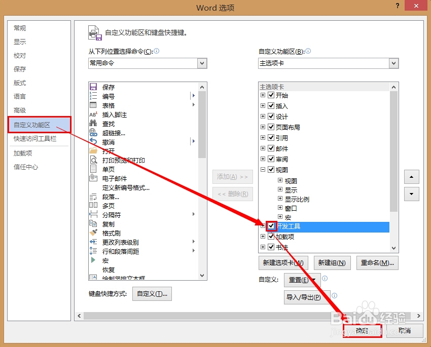 学会用word：[23]插入Flash动画