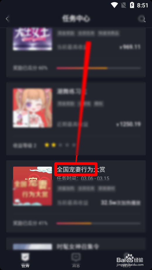 抖音怎么领取全国宠妻行为高收益任务