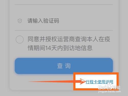 手机行程查询是根据什么来定位的