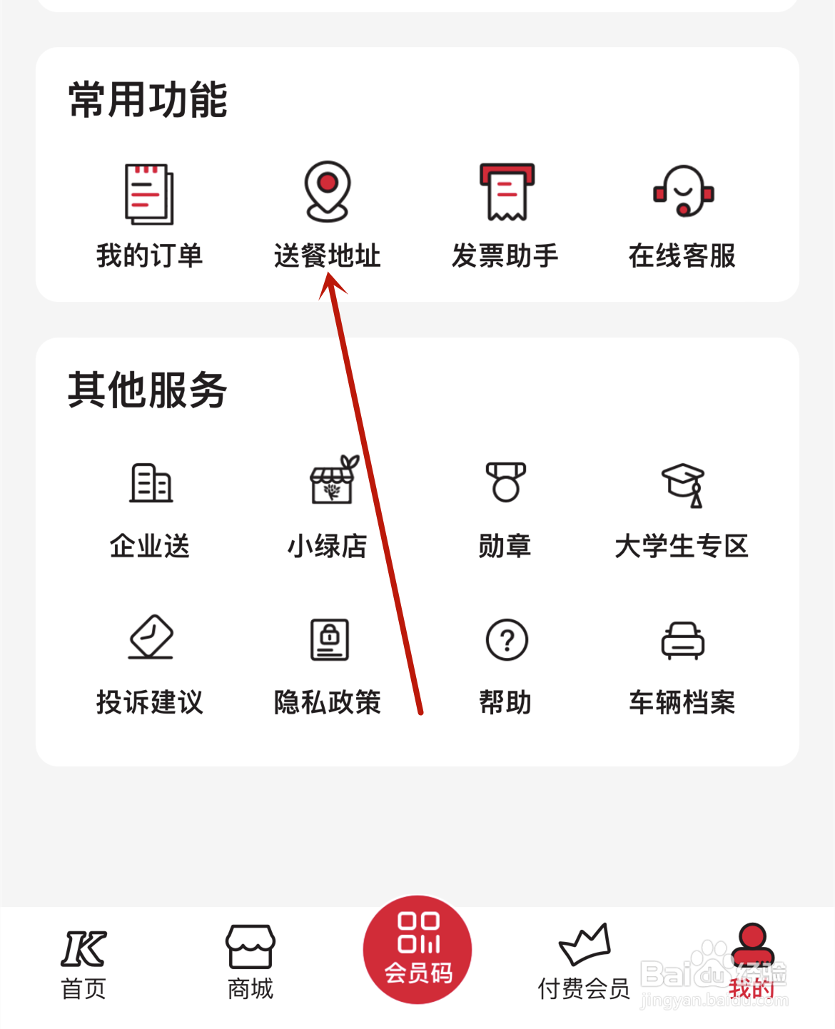 肯德基怎么新增送餐地址？