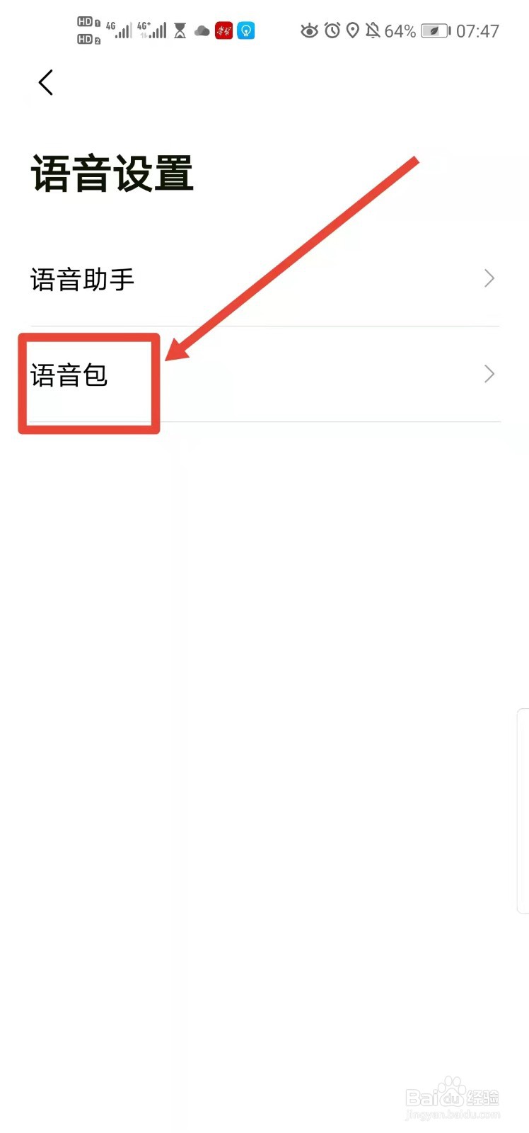 导航团团语音包怎么弄