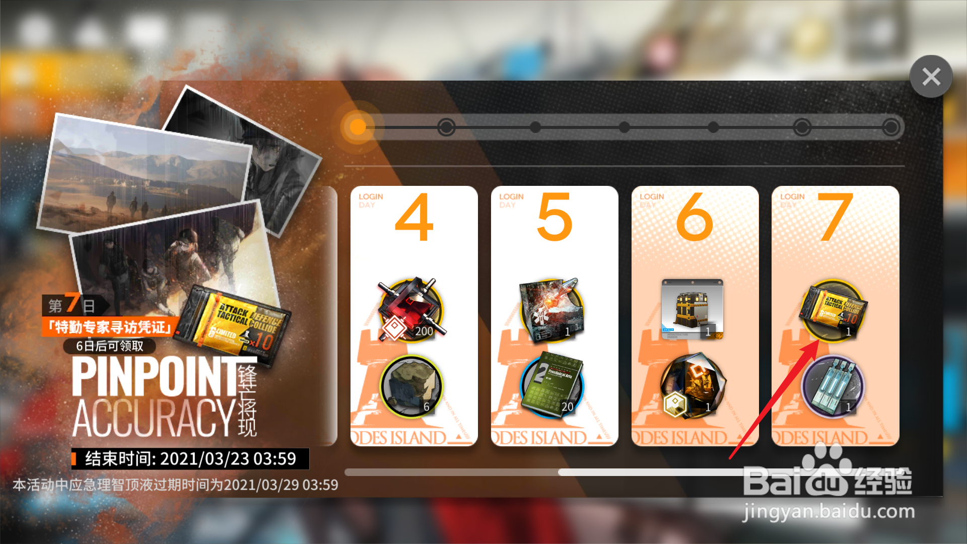 明日方舟免费特勤专家寻访凭证如何得