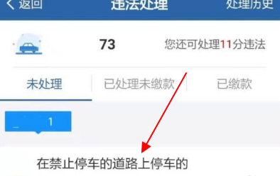 交管12123怎么处理扣分