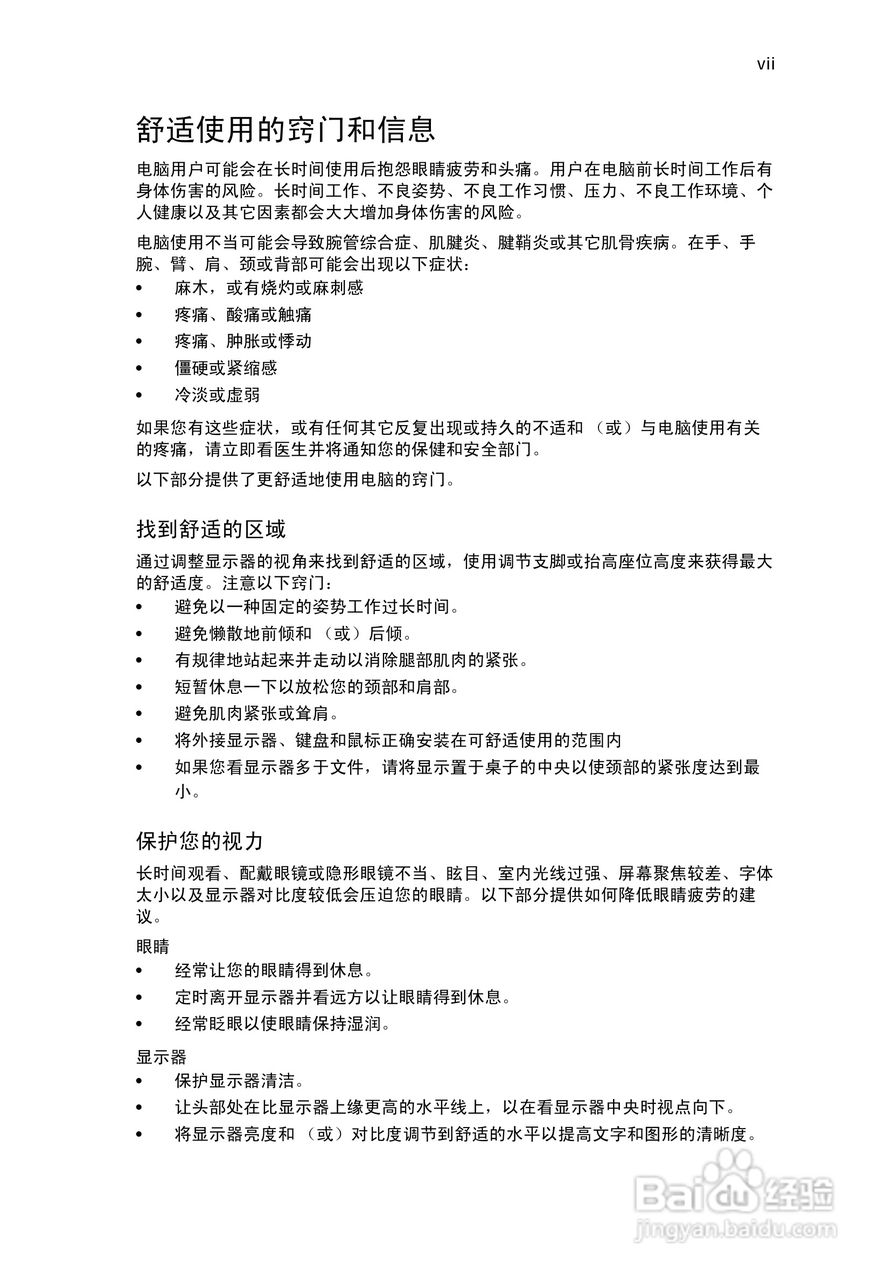 ACER宏基Aspire G3100计算机说明书:[1]