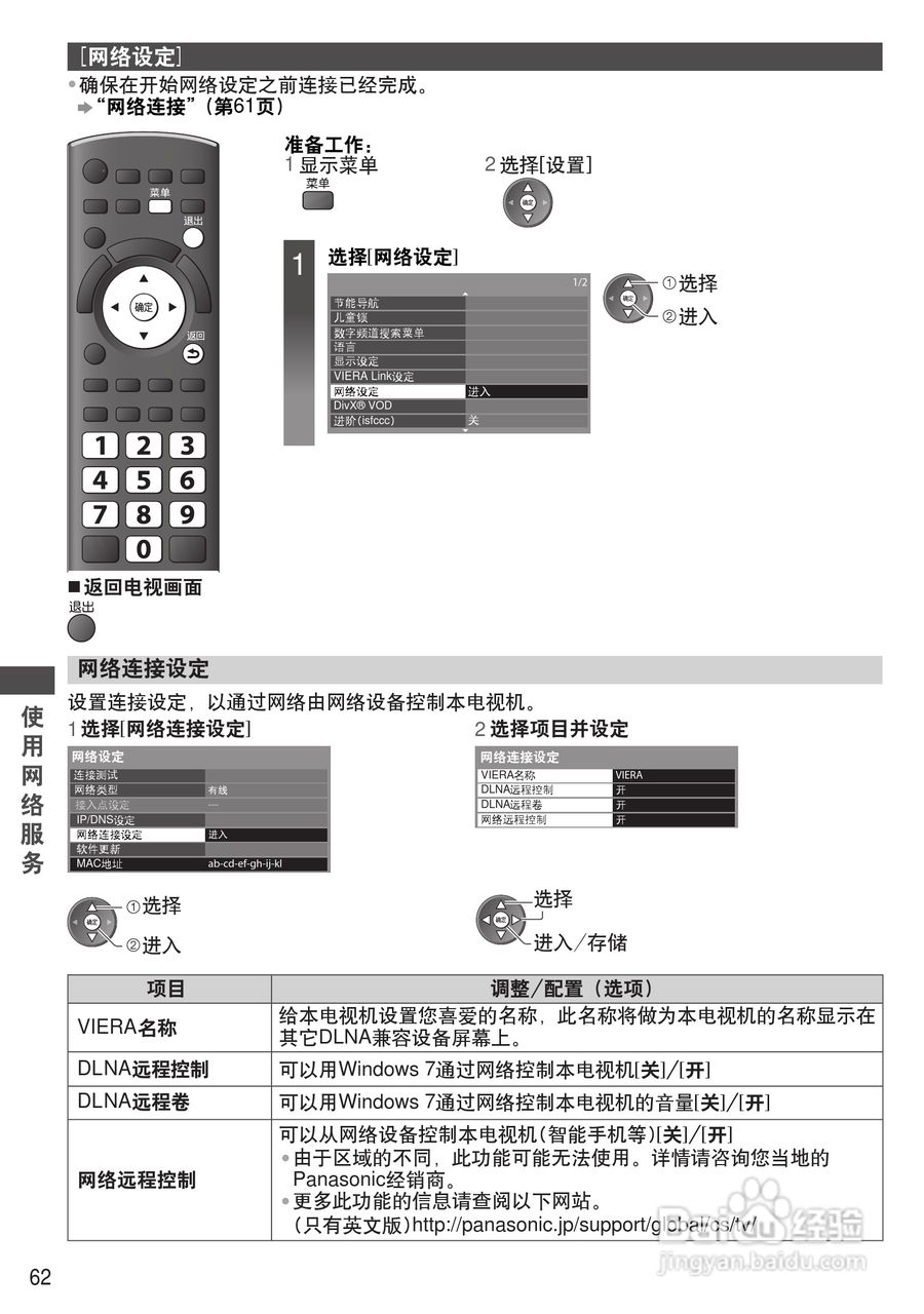松下TH-P55GT32C等离子彩电使用说明书:[7]