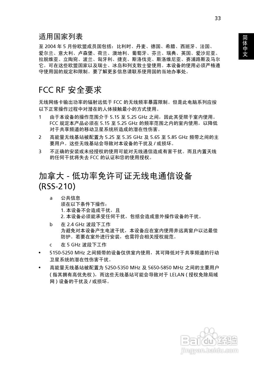 ACER宏基AcerPower 2000计算机说明书:[5]