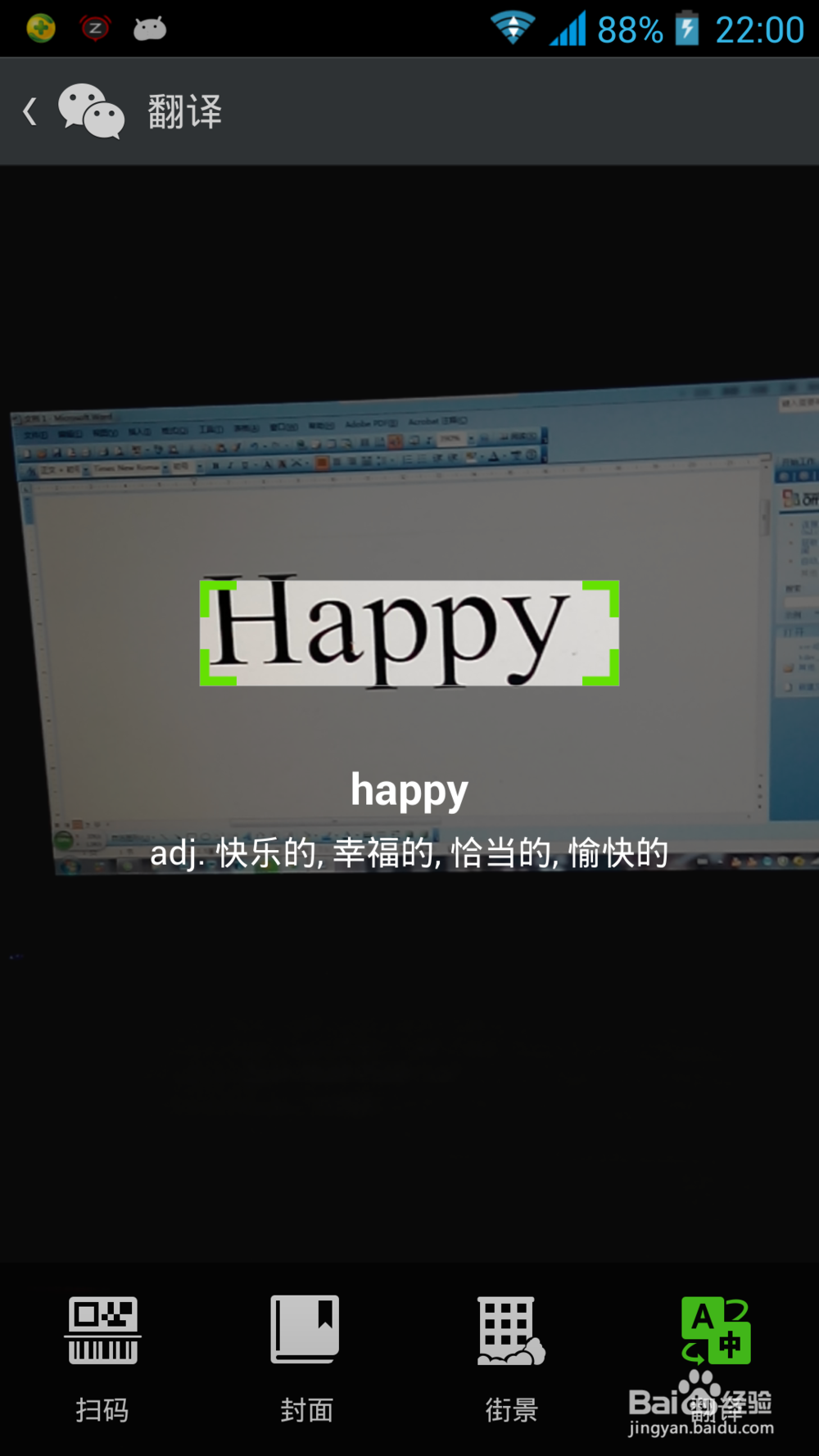 如何利用手机扫描翻译