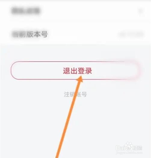 快音APP如何退出当前账号