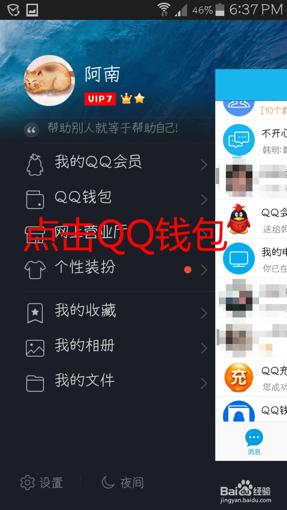 【2015年5月8日测】QQ钱包签到地址,加速0.2天