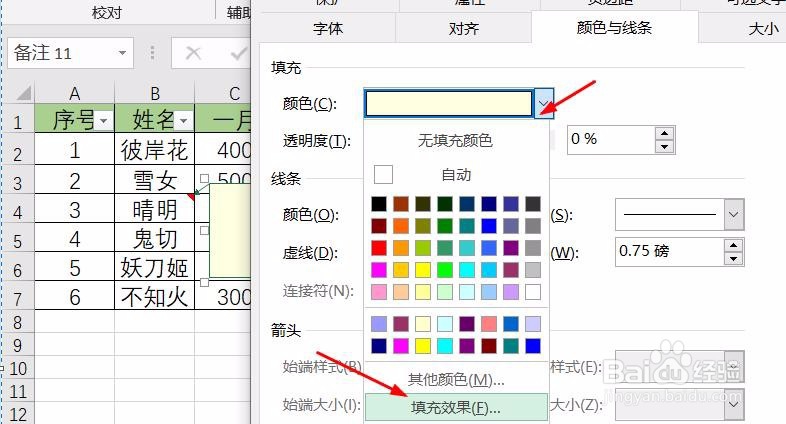 Excel如何给批注插入图片