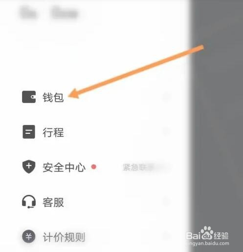 滴滴青桔APP如何兑换会员