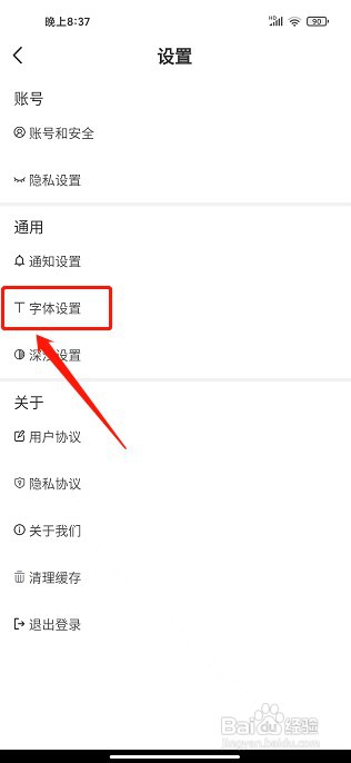 百姓关注app如何设置字体大小