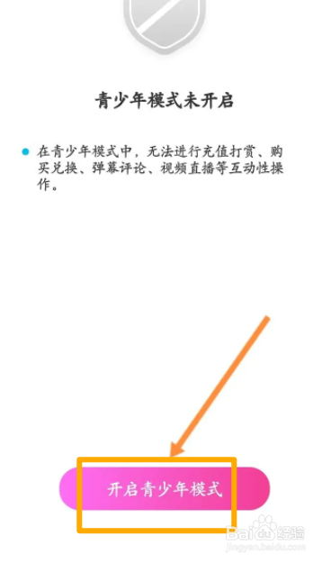 黑白直播软件中怎么开启青少年模式