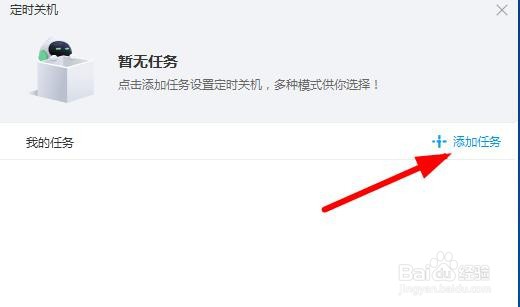 Windows如何设置定时关机