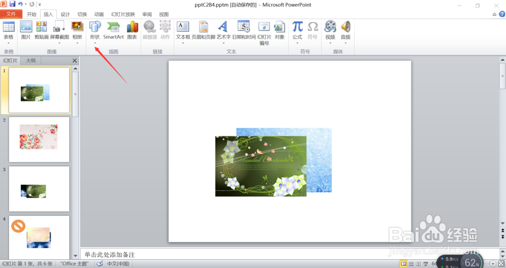 PPT怎么插入心形