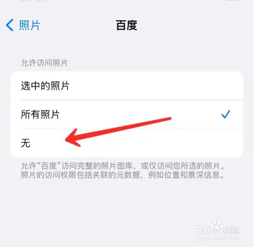 苹果手机软件访问照片权限怎么关闭？