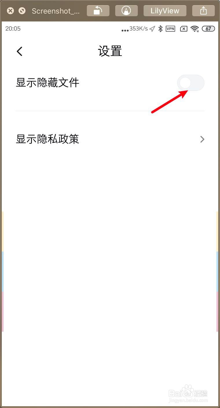 小米MIUI11怎么显示隐藏文件