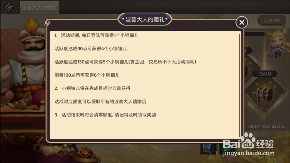 手游龙之谷小钢镚儿活动怎么参加如何获得小钢蹦