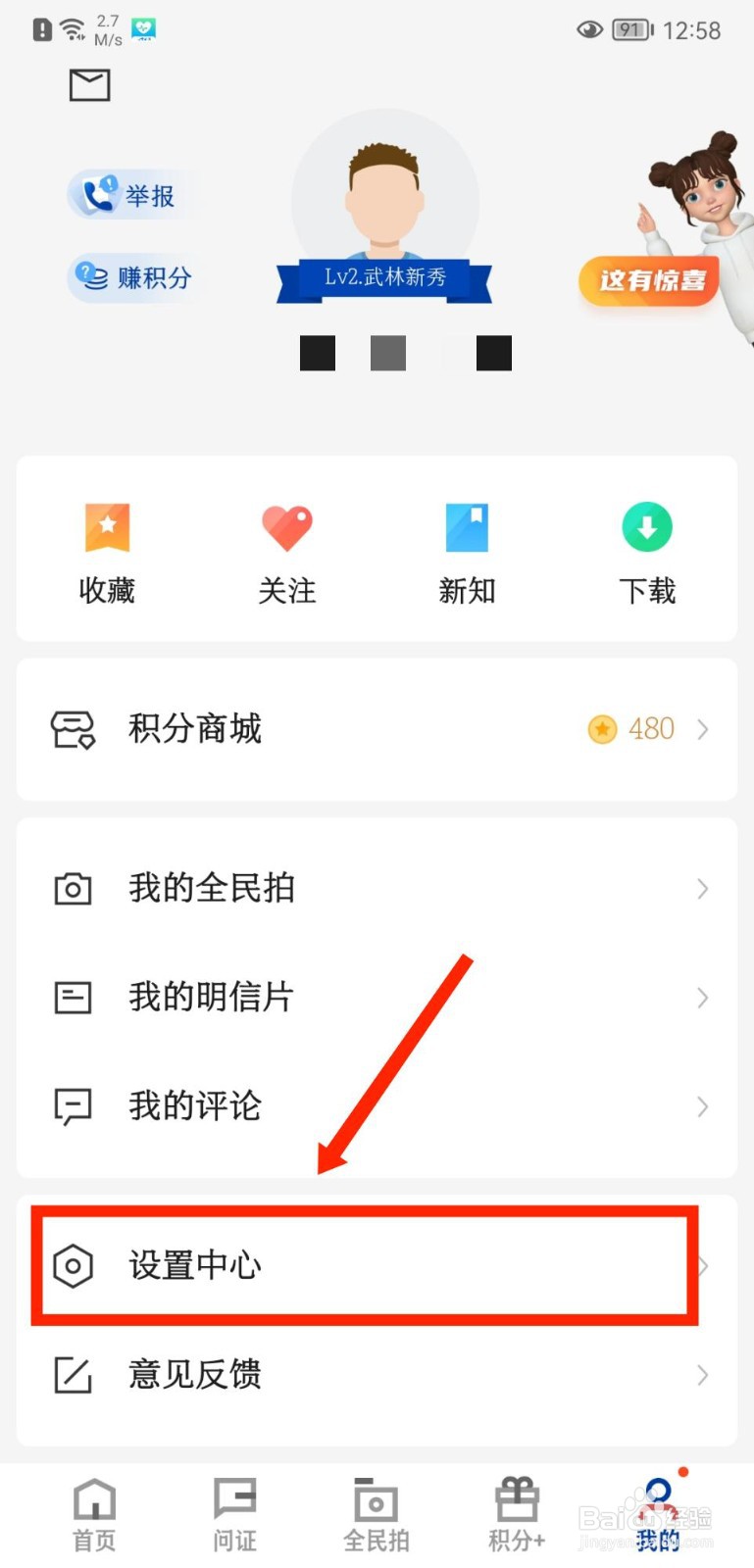 新华社怎么关闭关注新内容通知