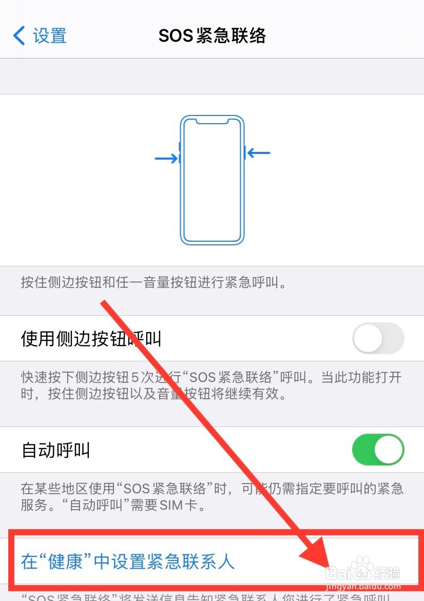 苹果手机怎么添加紧急联系人