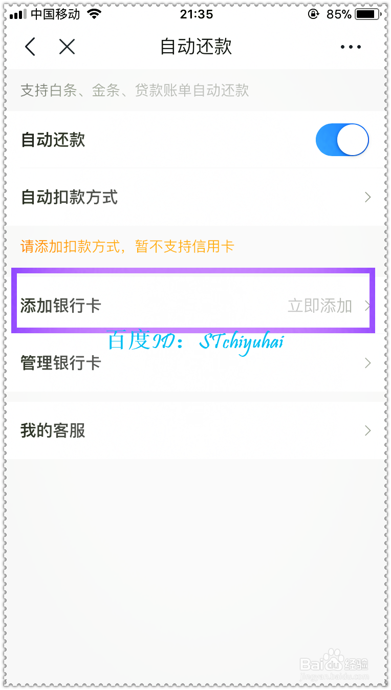 京东App如何开启白条自动还款并关联