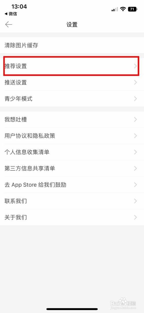 堆糖App怎样关闭个性化内容推荐