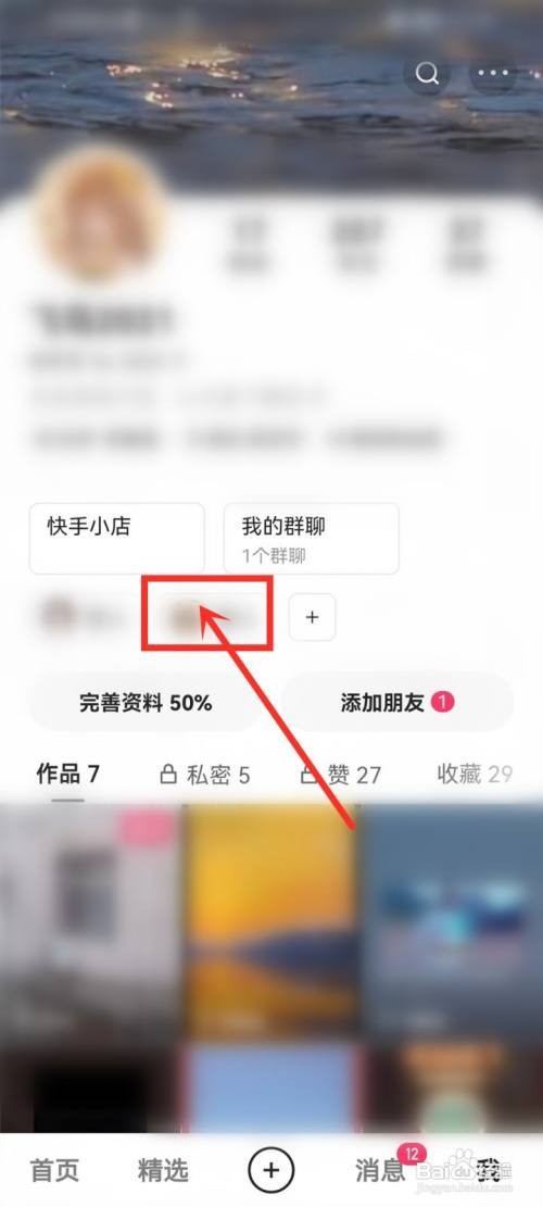 快手亲密贴贴如何发相册照片