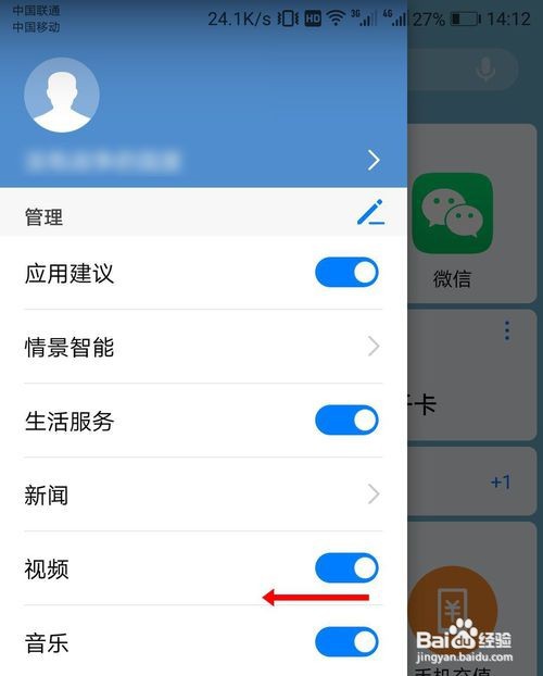 华为手机负一屏如何关闭视频推荐