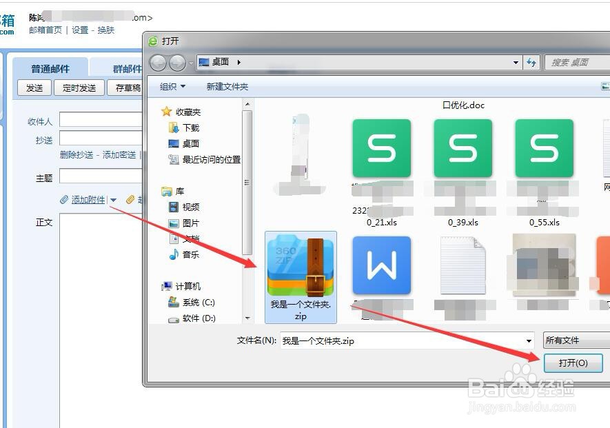 qq邮箱怎么发送文件夹