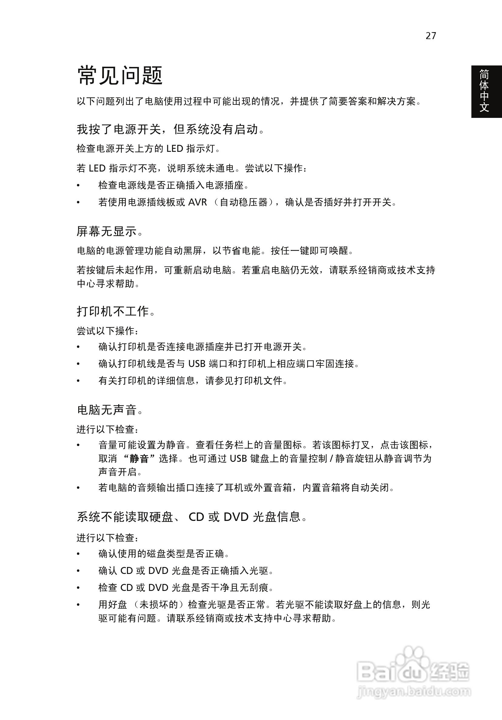 ACER宏基Aspire L310计算机说明书:[4]