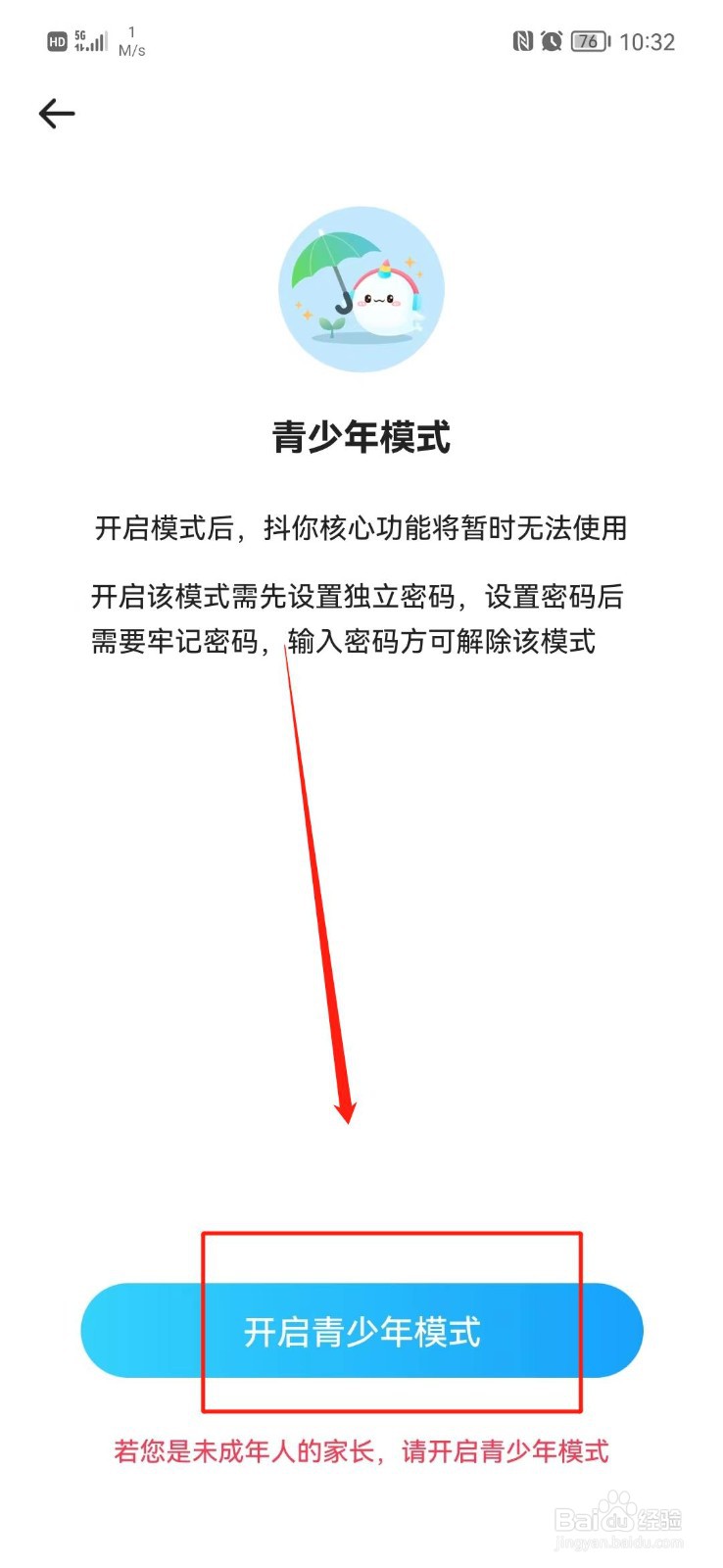 抖你怎么开启青少年模式