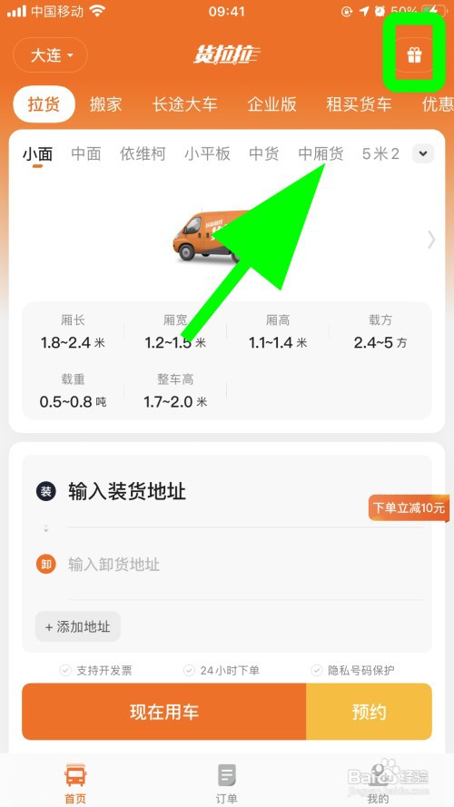 货拉拉怎么领取优惠券