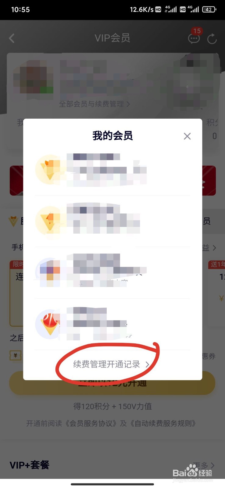 腾讯会员自动续费了钱怎么退