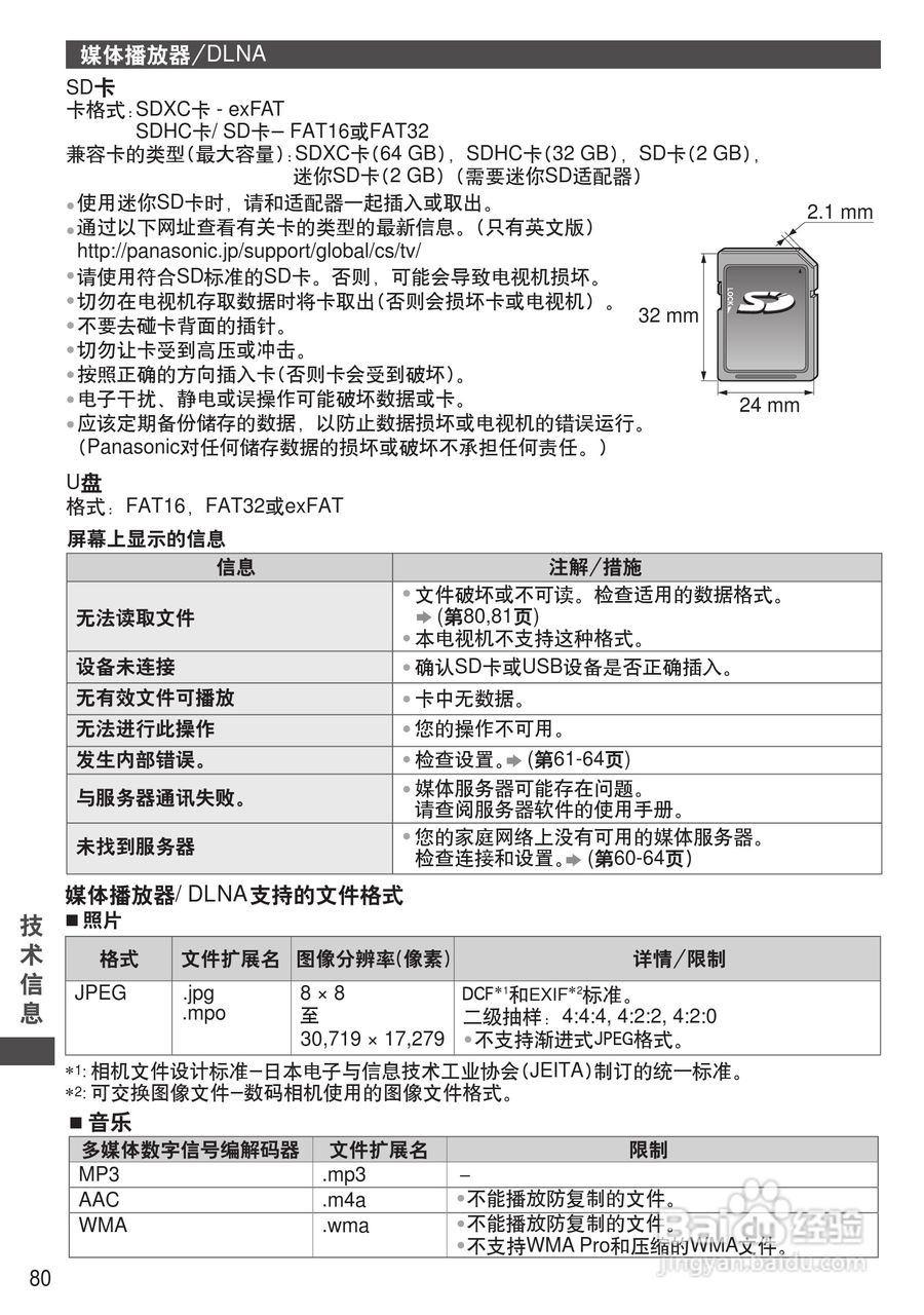 松下TH-P46ST32C等离子彩电使用说明书:[8]