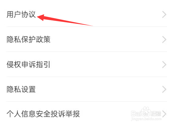 追书神器免费版APP如何查看用户协议