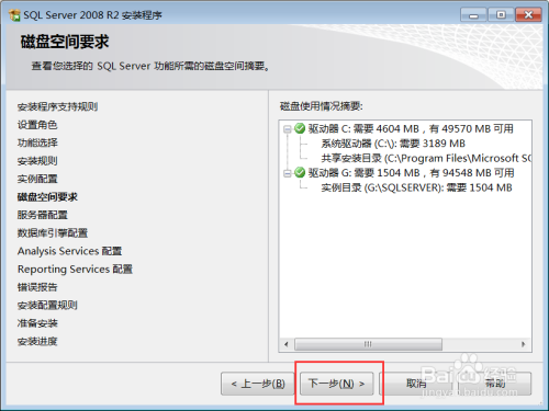 sqlserver2008r2安装教程